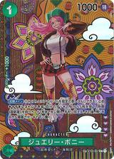 ジュエリー･ボニー[SP][C][ST02-007]