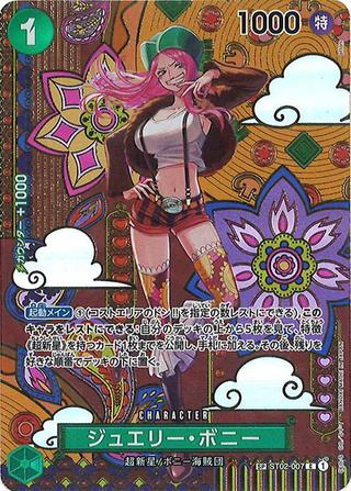 ジュエリー･ボニー[SP][C][ST02-007]