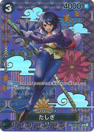 たしぎ[SP][C][ST06-006]