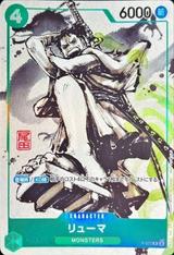 リューマ[P][白黒版][P-072]