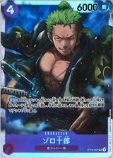 ゾロ十郎[SR][ST18-004]