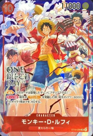 モンキー･D･ルフィ[ONE PIECE DAY’24][ilust.otton][SR][ST10-006]