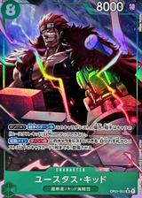 ユースタス･キッド[SR★][illust:Katsuo Tadano][OP01-051]