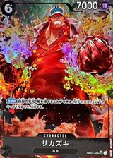 サカズキ[SR★][illust:S-KINOKO][OP02-099]