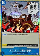 ゴムゴムの業火拳銃[R★][通常絵パラレル][OP04-056]