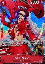 ベロ･ベティ[R★][illust:SHINRA AGENCY Co., Ltd.][OP05-015]