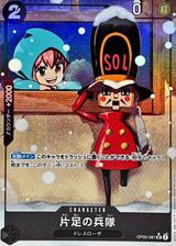 片足の兵隊[UC★][OP05-081]