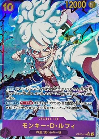 モンキー･D･ルフィ[SEC★][illust:Tacchan][OP05-119]