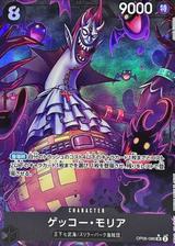 ゲッコー･モリア[SR★][illust:ASAKI KURODA][OP06-086]