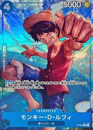モンキー･D･ルフィ[P★][通常絵パラレル][P-055]
