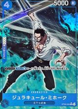 ジュラキュール･ミホーク[C★][通常絵パラレル][ST03-005]