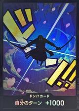 ドンカード[ロロノア･ゾロ][パラレル]