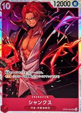 シャンクス[SR][OP09-004]