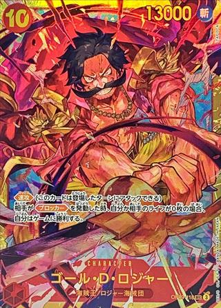 ゴール･D･ロジャー[SEC][OP09-118]