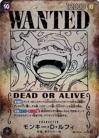 モンキー･D･ルフィ[SP][WANTED][SEC★][OP05-119]