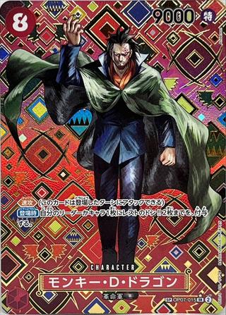モンキー･D･ドラゴン[SP][SR★][OP07-015]