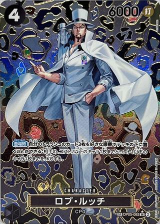 ロブ･ルッチ[SP][SR★][OP05-093]