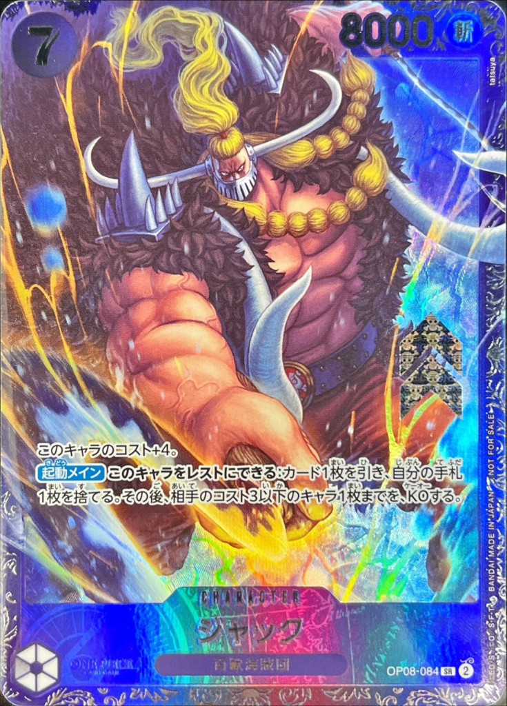 ジャック[SR][パラレル][フラッグシップバトル][OP08-084]