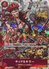 キッド&キラー[R][illust:K Akagishi][EB01-003]