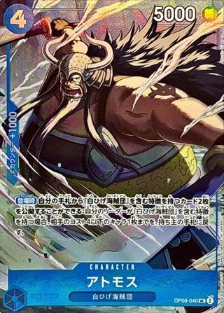 アトモス[UC][illust:Studio Vigor Co.Ltd][OP08-040]