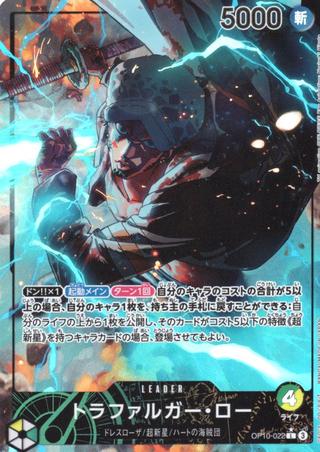 トラファルガー･ロー[L★][OP10-022]