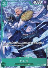 たしぎ[SR★][OP10-032]