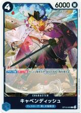 キャベンディッシュ[R][OP10-045]