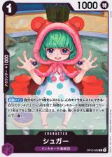 シュガー[R][OP10-065]