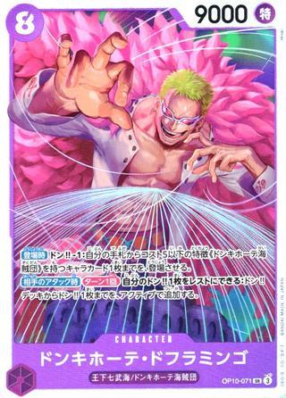 ドンキホーテ･ドフラミンゴ[SR][OP10-071]