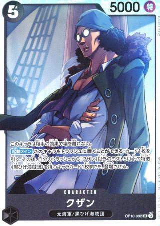 クザン[SR][OP10-082]