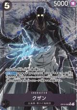 クザン[SR★][OP10-082]