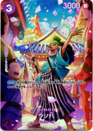 ウソ八[SP][C★][ST18-001]