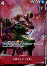 ロロノア･ゾロ[SR★][ST21-015]