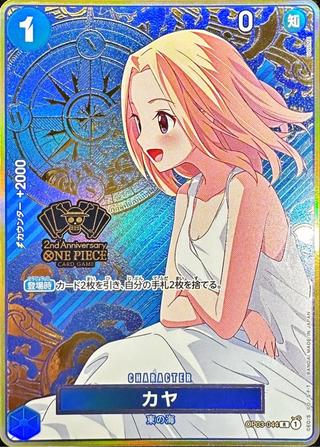 カヤ[R][2nd Anniversary][OP03-044]
