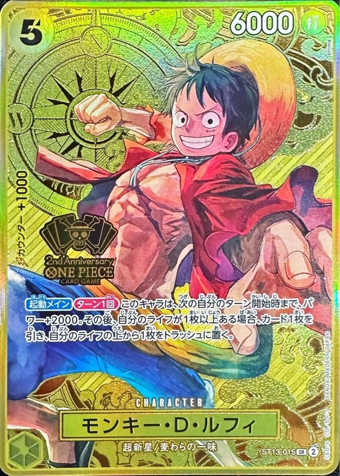 買取:￥45,000】モンキー・D・ルフィ[SR][2nd Anniversary][ST13-015 