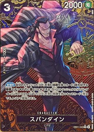 スパンダイン[R★][illust.BISAI][金枠][EB01-043]