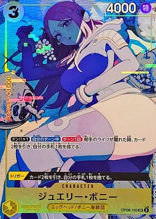 ジュエリー･ボニー[SR][illust.s!on][OP08-105]