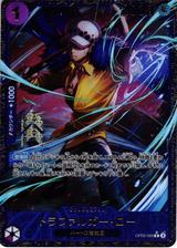 トラファルガー･ロー[R][パラレル][フラッグシップバトル][OP09-069]