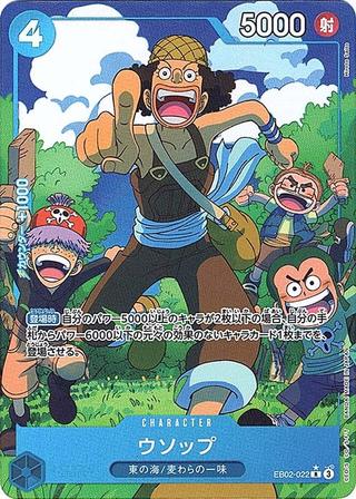 ウソップ[R★][EB02-022]