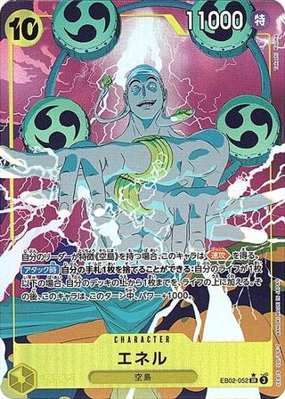 エネル[SR★][EB02-052]