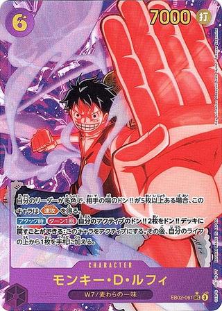 モンキー･D･ルフィ[SEC★][EB02-061]