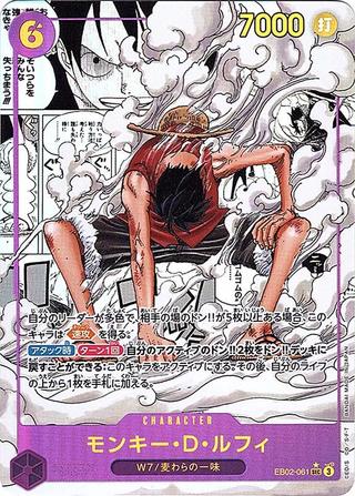 モンキー･D･ルフィ[SEC★][漫画パラレル][EB02-061]