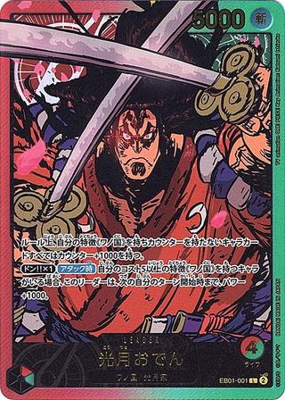 光月おでん[L][金文字][EB01-001]