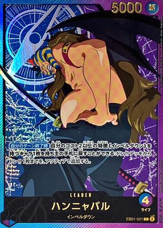 ハンニャバル[L][金文字][EB01-021]