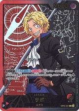 サボ[L][金文字][OP05-001]