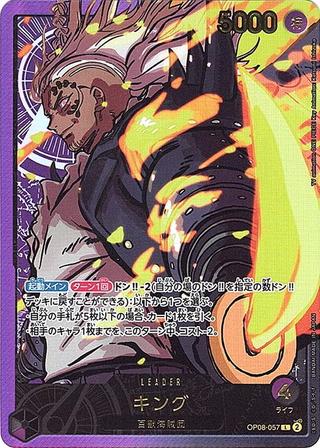 キング[L][金文字][OP08-057]