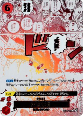 実直拳骨[R★][OP11-018]