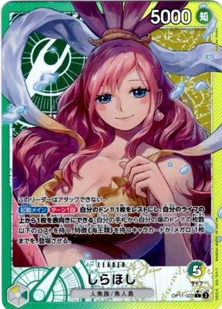 しらほし[L★][OP11-022]