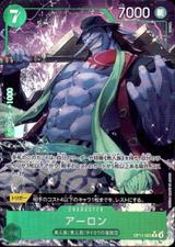 アーロン[R★][OP11-023]