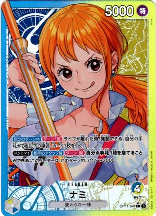 ナミ[L★][OP11-041]